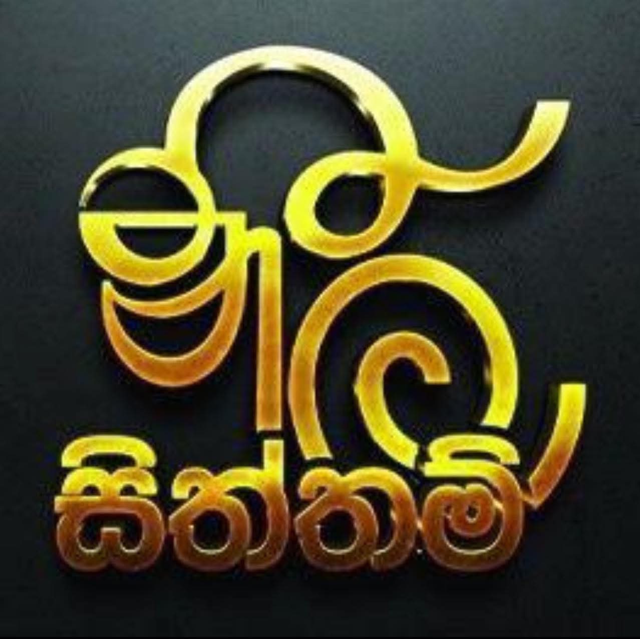 Neela Siththam Logo